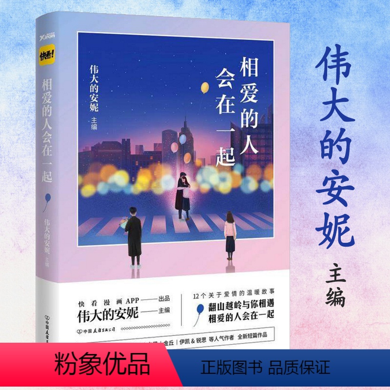 [正版]相爱的人会在一起 伟大的安妮伊凯锐思妖妖小精青春校园成人漫画绘本小说书籍同学关系给我哭没人听过兔子说的话