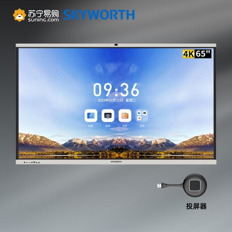 创维Skyworth65寸视频会议一体机4K高清触控白板智慧屏4800W像素安卓14+投屏器三年质保CV3H650G6+