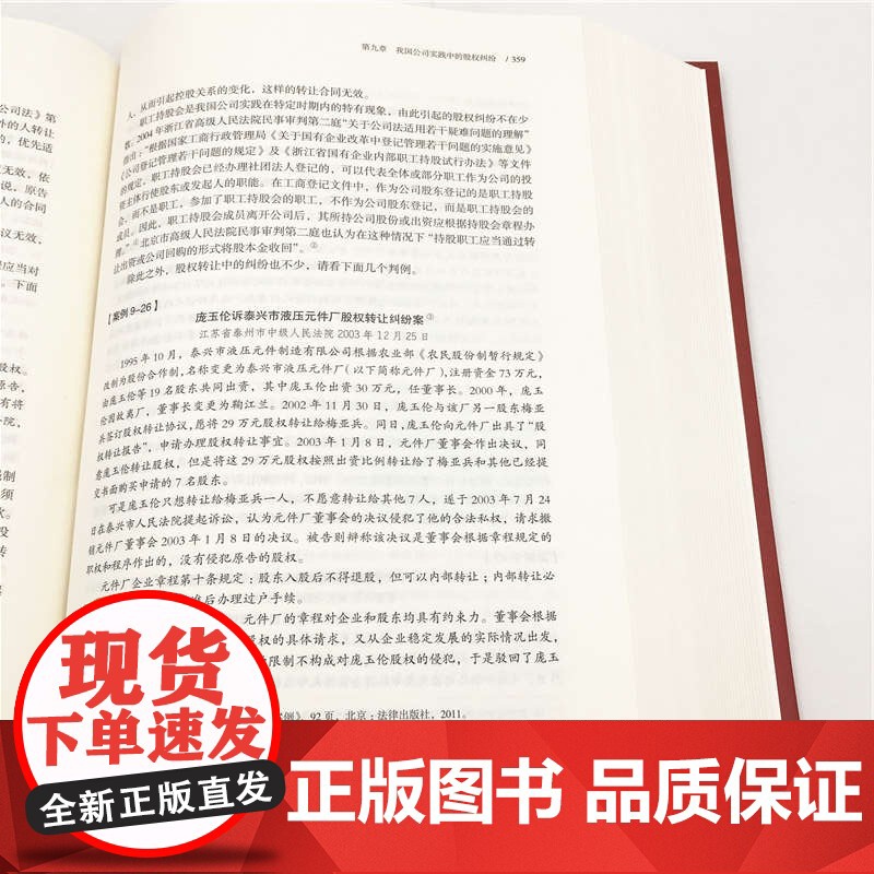 公司法学(修订本) 公司法教材司法解释商法公司法教科书 商法朱锦清 公司法学典型案例教材 法院实务朱锦清 清华大学出版社高清大图