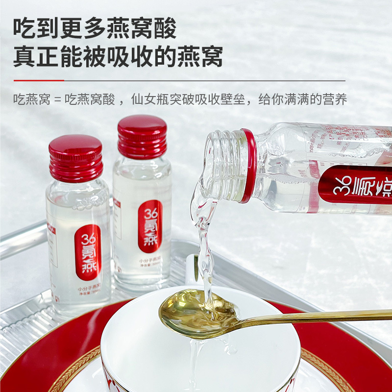 怡美燕喔 36氪燕小分子燕窝仙女瓶即食胶原蛋白肽孕妇营养燕窝