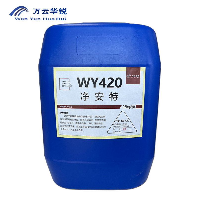 万云华锐-净安特WY420-25Kg/桶高清大图