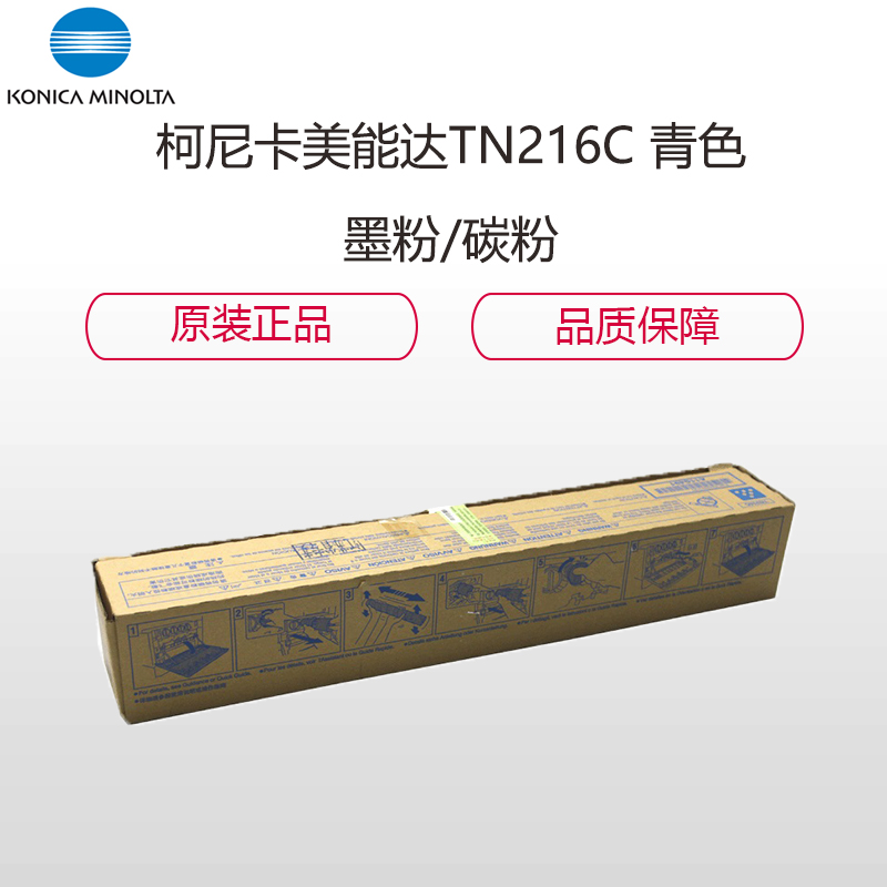 柯尼卡美能达(KONICA MINOLTA) TN216C 青色 墨粉/碳粉 适用机型 C220/C280高清大图