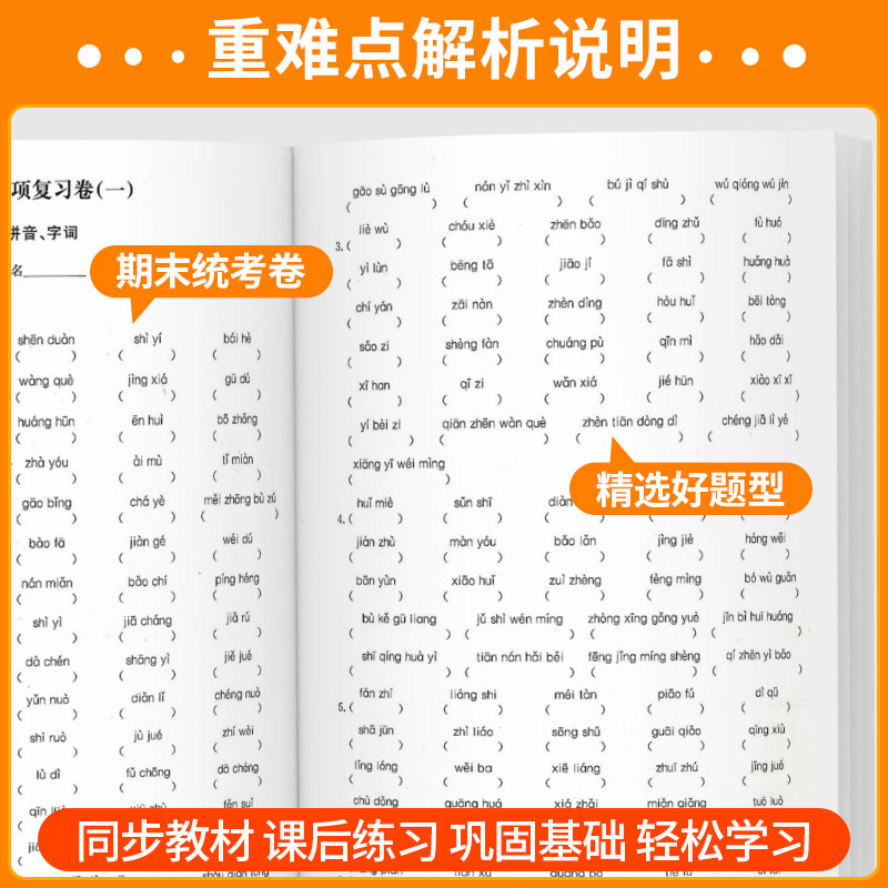 1本:语文[人教版] 四年级下 [正版]期末直通车一二年级三四五六年级上册下册语文数学英语科学全套人教版教科版北师小学同高清大图