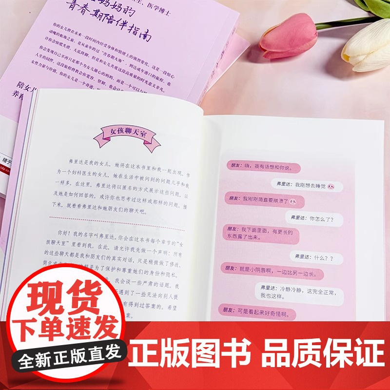 闪耀如你 希拉德利兹 写给妈妈的青春期陪伴指南 养育闪闪发光的女孩 重养一次自己 科学技术文献出版社高清大图