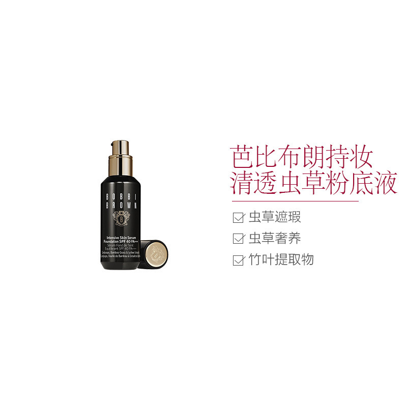 Bobbi Brown芭比布朗 密集修护菁华虫草粉底液 柔沙N-032号 精粹养肤 持久遮瑕防晒