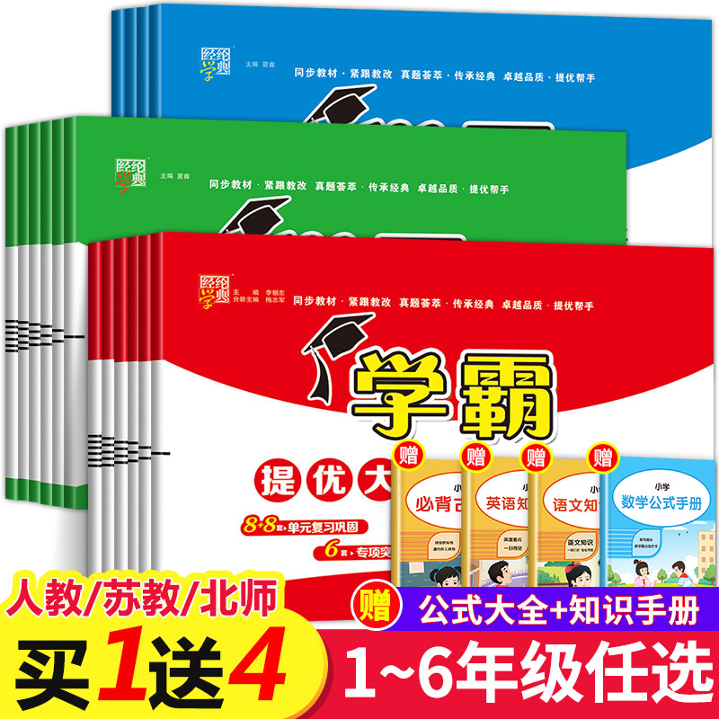 数学(北师版) 六年级上 [正版]小学学霸提优大试卷一年级二年级三年级四五六上册语文数学英语人教版江苏教版译林版下册期中高清大图