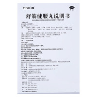 [10瓶装]白云山陈李济舒筋健腰丸45g*10瓶/盒 补益肝肾,强筋健骨,祛风除湿,活络止痛。用于腰膝酸痛。