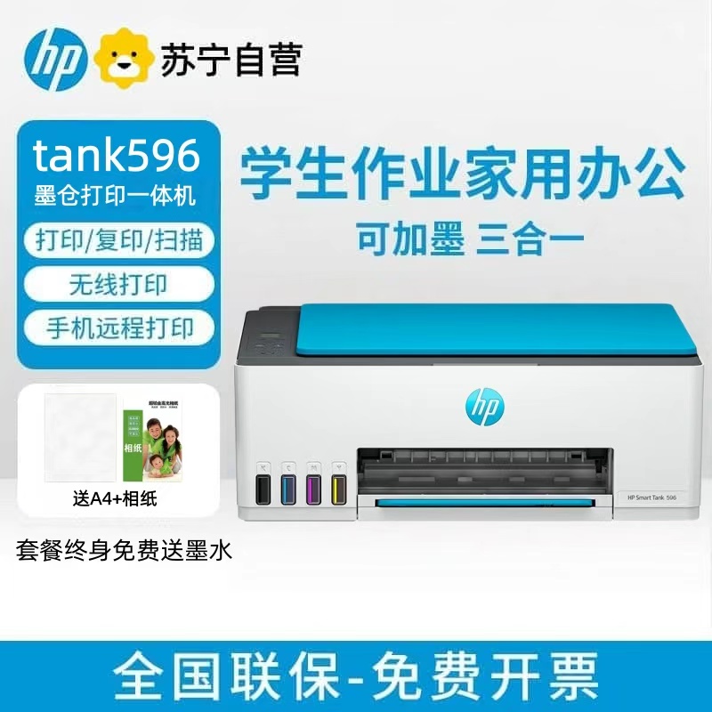 [HP]惠普Tank596新款彩色连供无线打印机家用喷墨多功能一体机墨仓-套餐3:标配+专黑5支+专彩9支高清大图