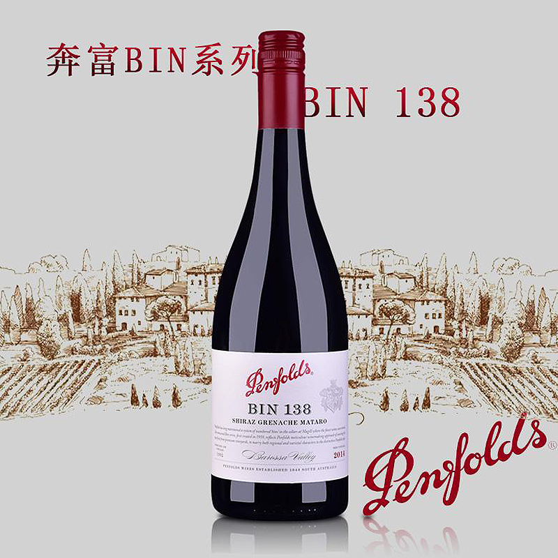 奔富(penfolds) Bin138干红葡萄酒 红酒 澳大利亚原装原瓶进口 750ml 单瓶装 木塞原件