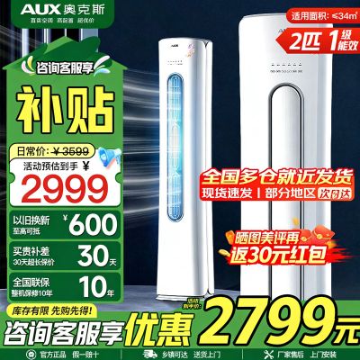 奥克斯 (AUX) 空调立式2匹柜机 新一级能效变频冷暖两用 节能省电 客厅家用空调圆柱柜机