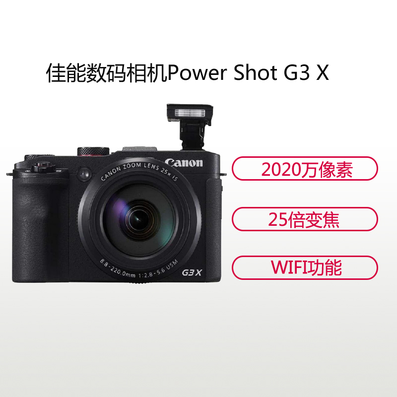 佳能(Canon) PowerShot G3 X 数码相机 约2020万像素 3.2英寸屏
