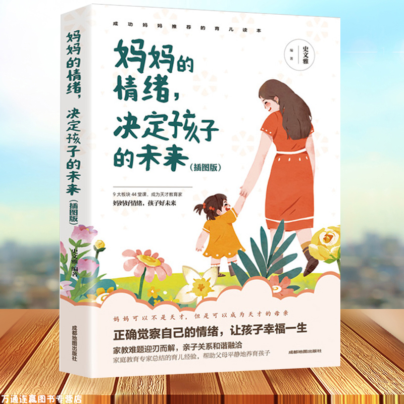 [醉染正版]全5册这样给孩子定规矩孩子才不会抵触培养男孩女孩细节儿童心理学妈妈的情绪决定孩子的未来 爸爸的高度决定孩子的高清大图