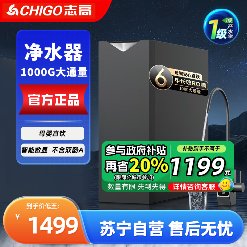 志高 CG-RO-1000G-M18
