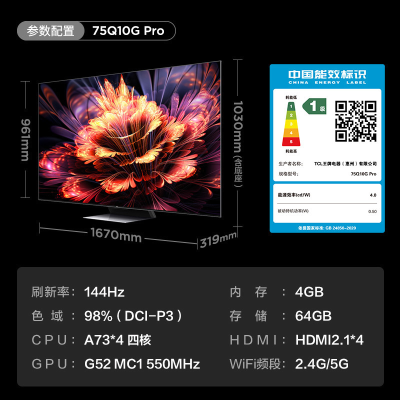 TCL 75Q10G Pro 75英寸Mini LED量子点高清智能全面屏网络电视机