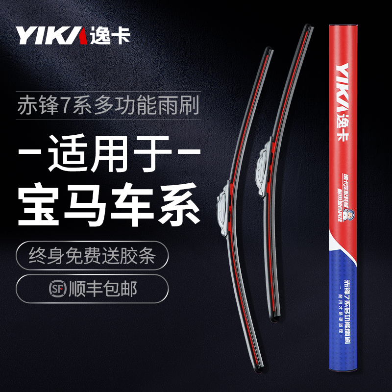 逸卡YIKA 宝马1系雨刮器宝马1系雨刷器宝马1系专车专用无骨雨刮片 对装专用 双只装