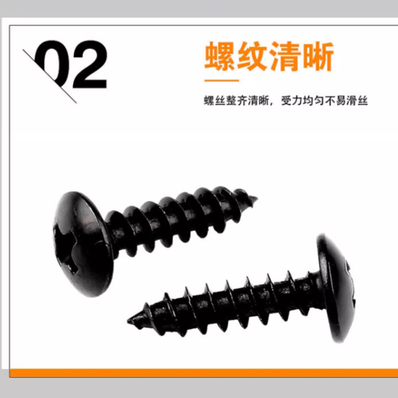 时友 TIME FRIEND 十字头大扁头圆头螺丝 4*8黑色 个高清大图