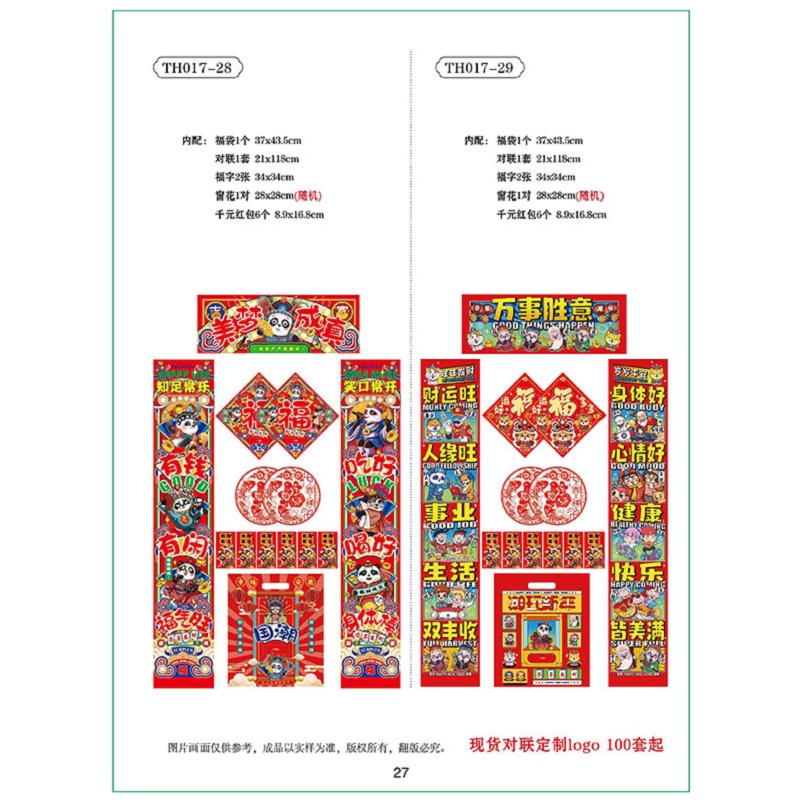 代代有福 彩印对联礼盒TH017-28[可定制,数量300套起订]高清大图