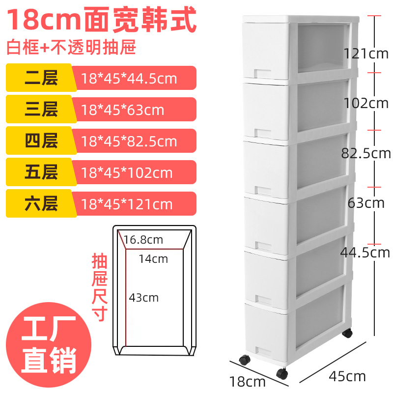 18cm夹缝收纳柜抽屉式塑料卫生间厨房冰箱缝隙置物架超窄收纳柜子三维工匠 18宽韩式不透明款6个