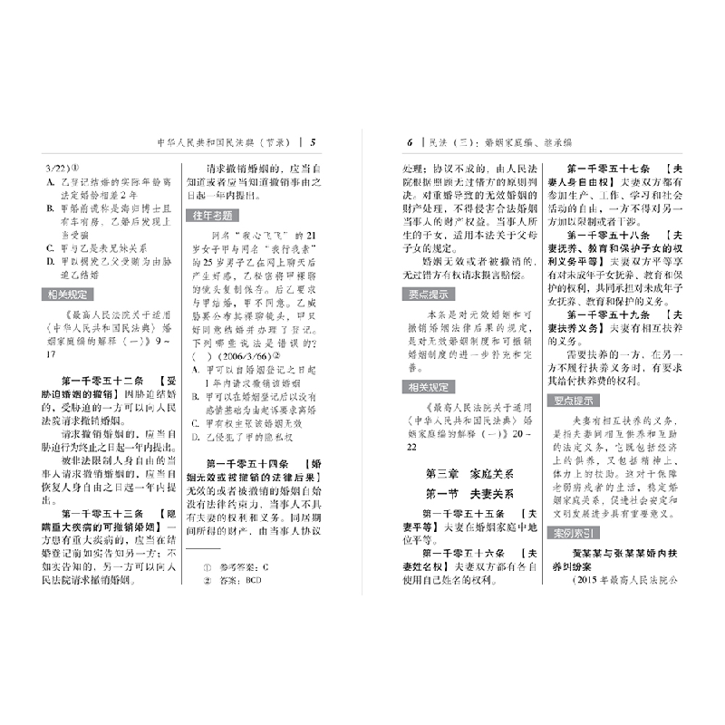 正版新书]民法(3) 婚姻家庭编、继承编教学法规中心978752161332高清大图