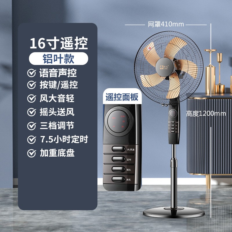 骆驼CAMEL电风扇落地扇家用宿舍立式升降扇学生落地16寸铝叶语音声控款高清大图