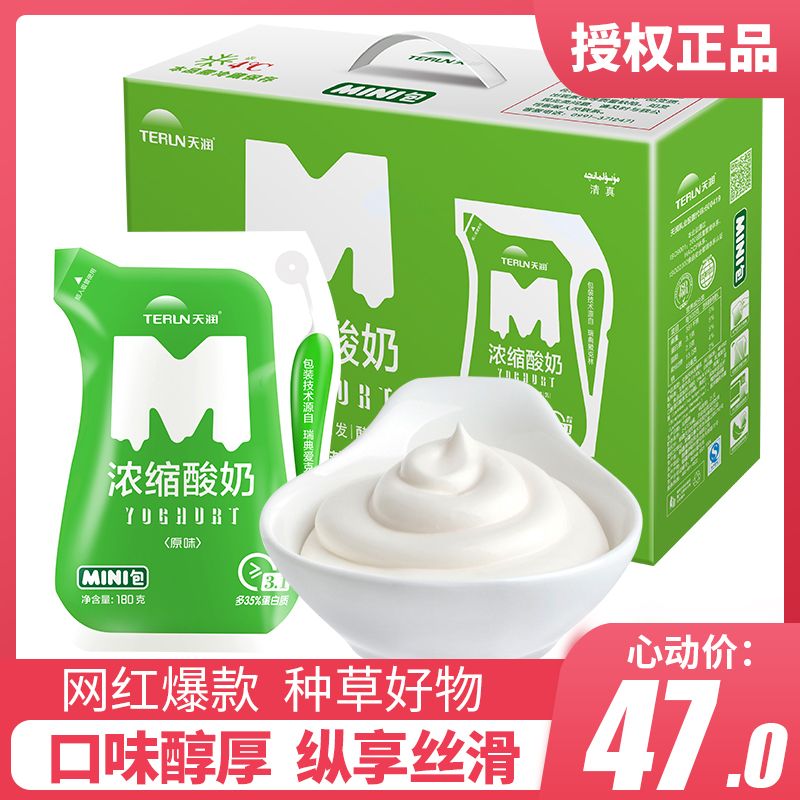预售7天天润酸奶整箱袋装冰淇淋化了原味青柠新疆牛奶