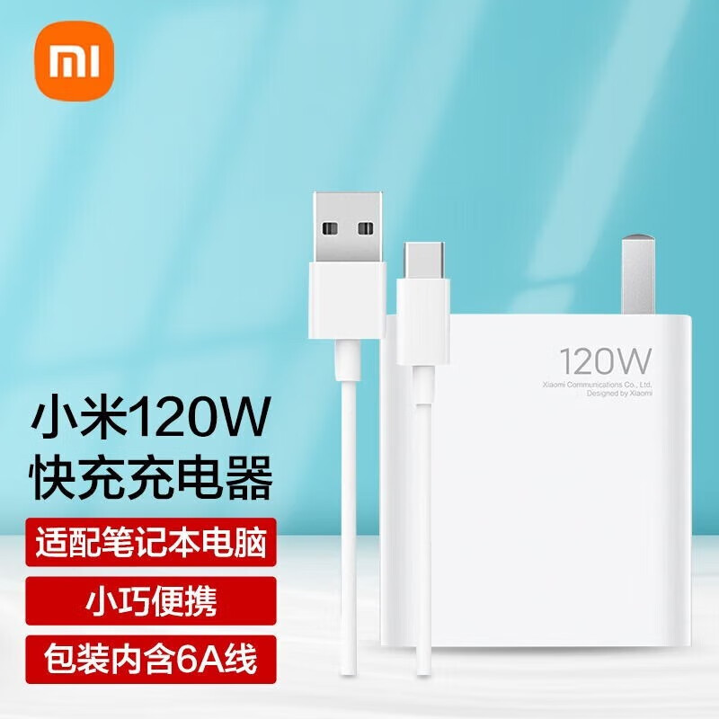 小米(MI)120W充电器套装 GaN氮化镓 原装正品原厂快充头电源适配器适用于华为苹果荣耀红米redmi手机笔记本电脑