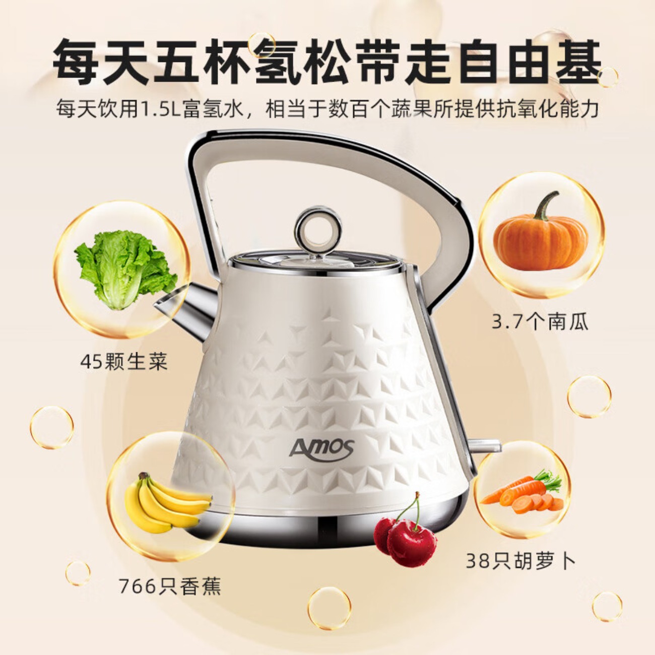 亚摩斯(Amos)亚摩斯富氢水壶(小分子水)AS-KT17H高清大图