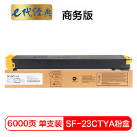 e代经典 夏普SF-23CTYA墨粉盒黄色商务版 适用S311NC;S261NC碳粉