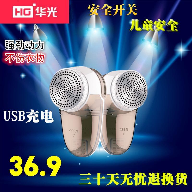 华光除毛球修剪器充电式去剪毛衣服衣物刮吸毛球器剃打脱毛去毛机