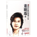 董明珠:营销女皇的倔强人生