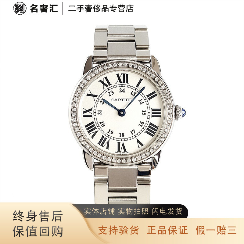 [正品二手95新]卡地亚 Cartier RONDE DE CARTIER系列W6701004石英后镶钻女表 29MM