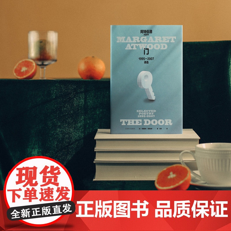 门1995到2007诗选 加拿大文学女王阿特伍德诗歌作品无韵自由诗体另著有使女的故事证言 上海译文出版社高清大图