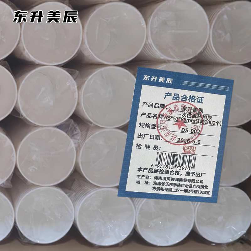 东升美辰 一次性纸杯加厚75*53*85mm(1箱1000个) DS-002 箱高清大图