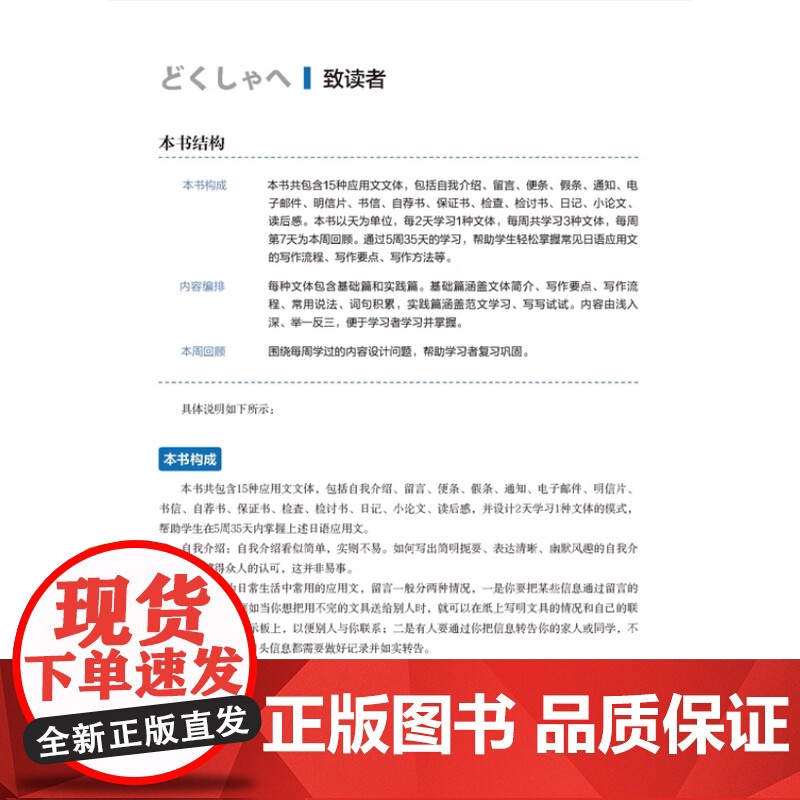 外研社 5周突破高考日语应用文写作 根据改革后的高考日语新题型进行编写高清大图