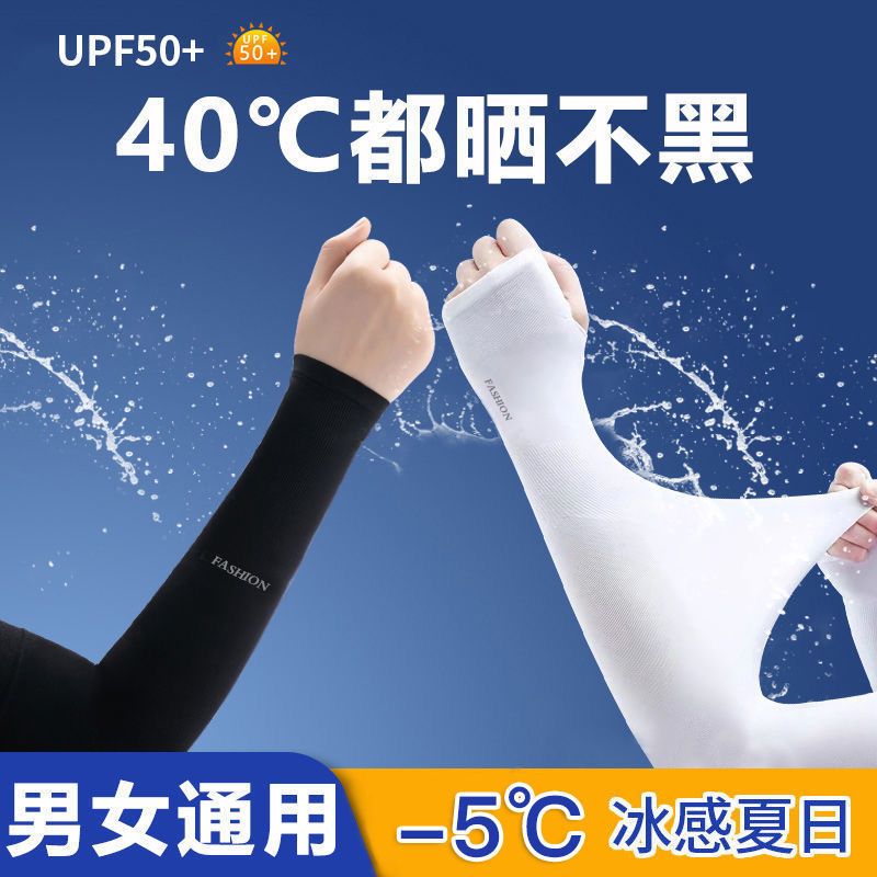 []韩国夏季冰袖女防晒护臂手臂冰丝袖套男开车手套长款 白色 拇指款2双[加长款]