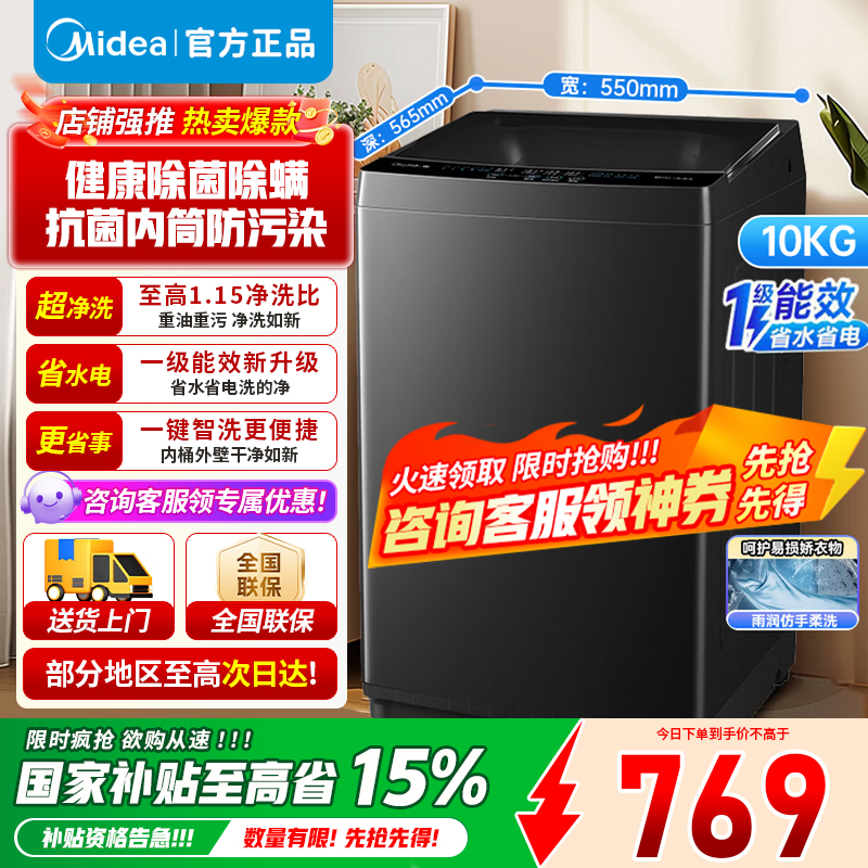 [官方旗舰店]美的10公斤波轮洗衣机全自动家用 一级能效健康除螨全域抗菌不锈钢立方内筒以旧换新家电MB10V37T高清大图