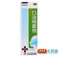白云山 口洁喷雾剂 20ml*1瓶/盒口舌生疮牙龈咽喉肿痛
