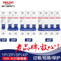 德力西空气开关家用2P总开关电闸断电保护器小型63A断路器1P空开 3P 50A