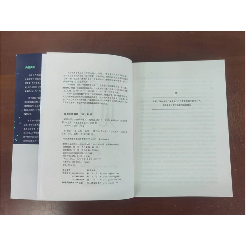 正版新书]建所未见 一座数字化工厂的崛起西门子(中国)有限公司,高清大图