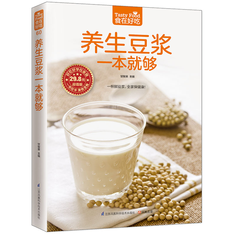 音像养生豆浆一本就够(版)/食在好吃甘智荣
