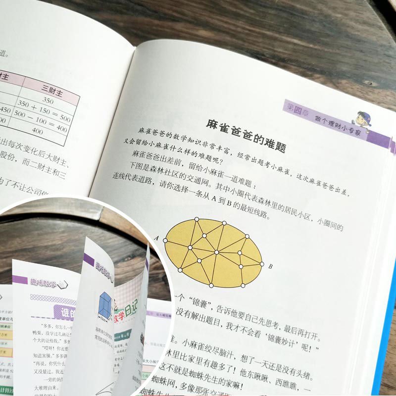 [正版]全套3册 趣味数学三四年级34年级思维训练益智故事书 趣味语文小学生必读课外书籍阅读6-9-12岁儿童读物趣味