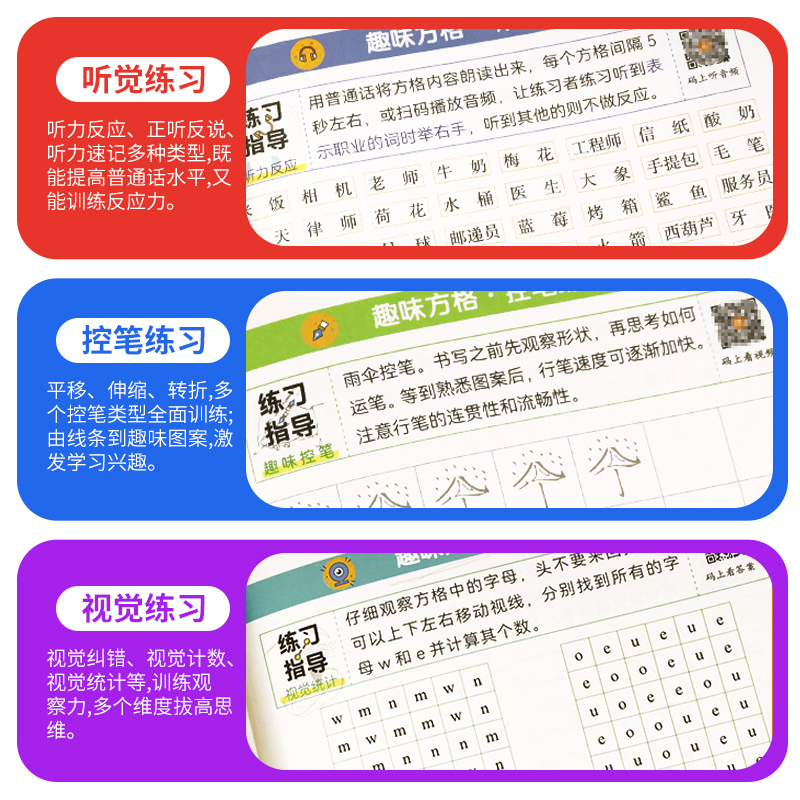 [醉染正版]荣恒趣味方格小学生听觉练习视觉练习控笔练习培养儿童控笔力注意力幼儿舒尔特方格训练一二年级幼小衔接学前6-8-高清大图