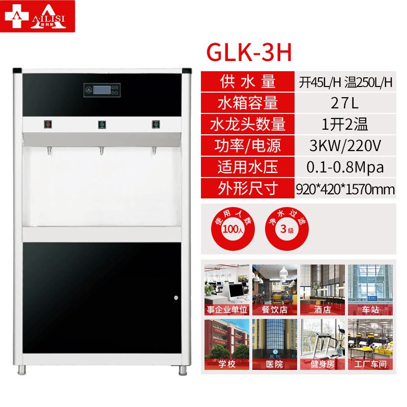 埃利斯(AILISI)GLK-3H柜机系列开水机全自动不锈钢饮水机学校工厂奶茶店烧水电热开水机
