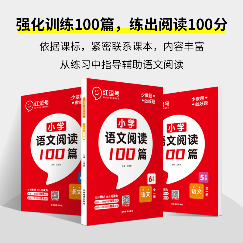 [语文+英语]阅读训练100篇 小学六年级 [正版]小学语文英语阅读训练100篇一年级二年级三年级四年级六五年级阅读理解