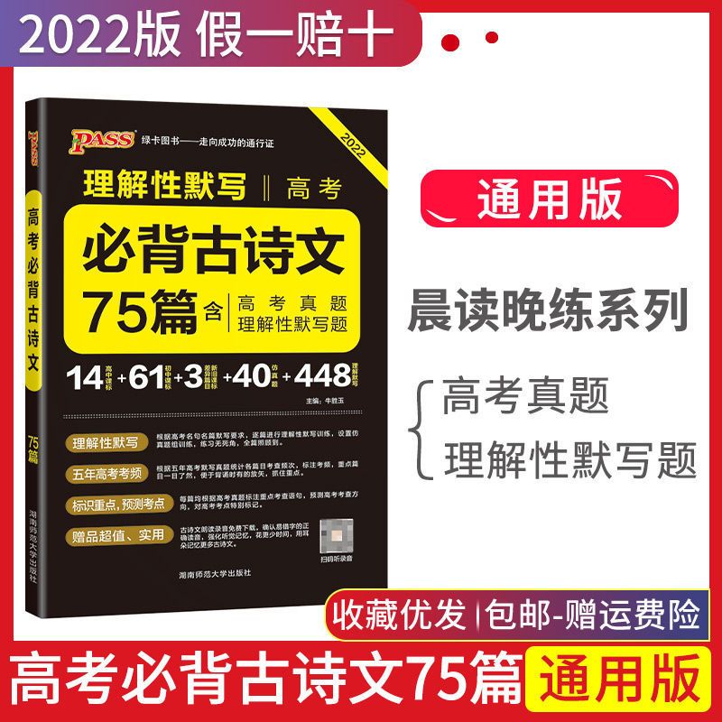 高考语文必背古诗文75篇64晨读晚练文言文高中古诗词文化常识 晨读晚练(收藏优发) 新高考古诗文60篇