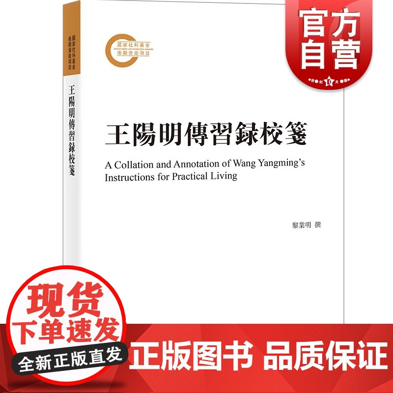 王阳明传习录校笺 国家社科基金后期资助项目繁体横排心学研究上海古籍出版社中国哲学高清大图
