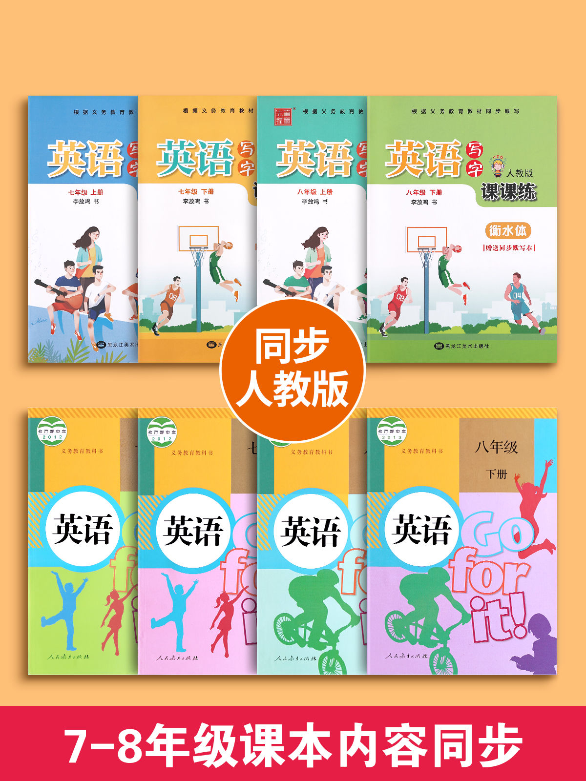 八年级上下册语文+八年级上下册英语 [正版]七年级八年级衡水体英语字帖上册下册九年级人教版同步练字帖语文初中生练字本英文高清大图