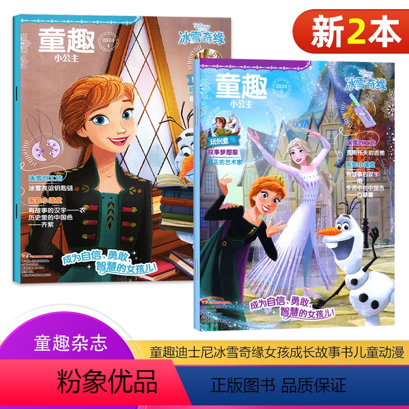 [正版] 2本装 童趣小公主杂志 2024年5月+4月 公主学院 好女孩性格培养期刊4-9岁女孩爱看的公主故事绘本