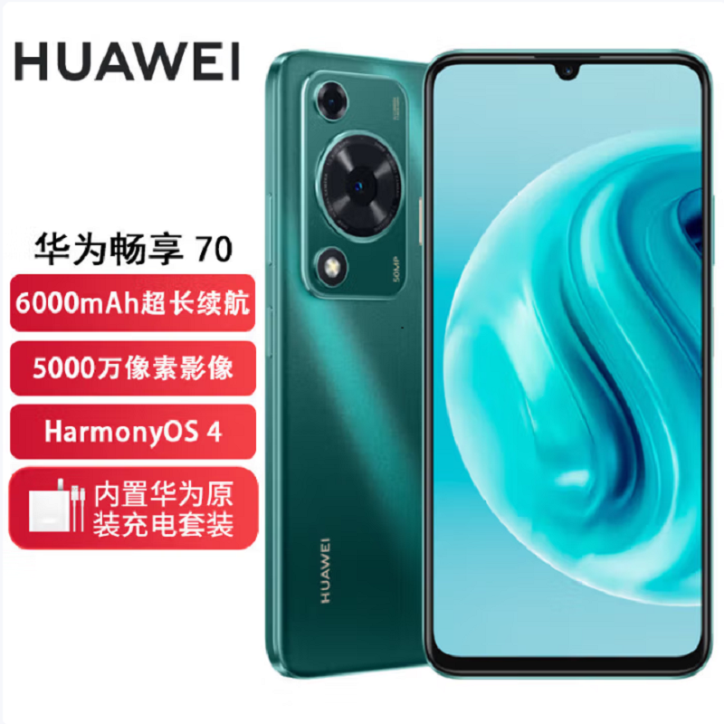 华为 畅享 70 256GB 翡冷翠 手机
