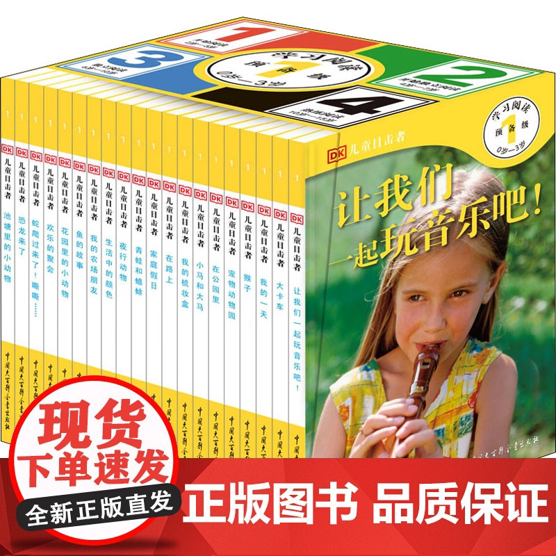 [正版]DK儿童目击者.预备级(全20册)英国DK公司9787500096337中国大百科全书出版社儿童读物/童书/高清大图